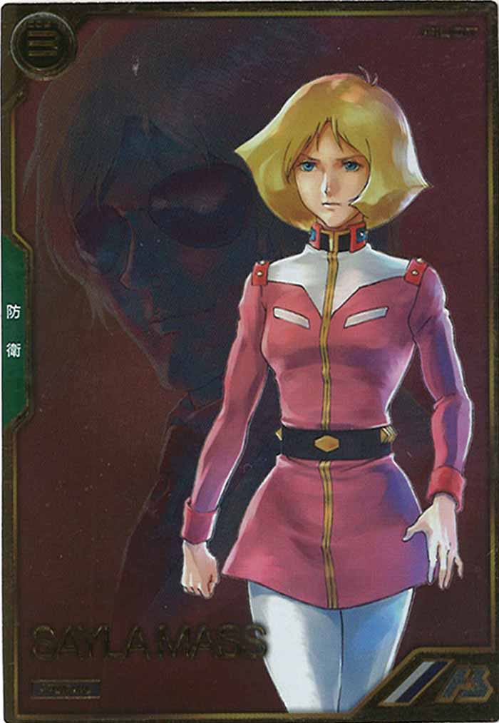 [AR02]セイラ・マス【A】AR02-004