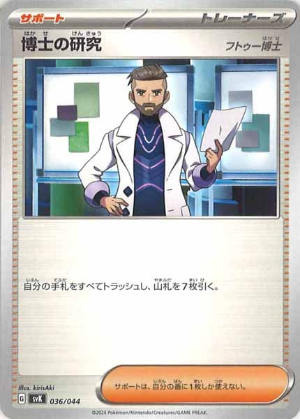 [SVK]博士の研究/フトゥー博士【No Mark】036/044