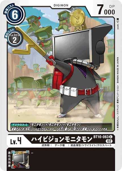 [BT-10]ハイビジョンモニタモン【C】BT10-063