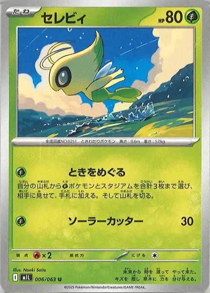 [M1L]セレビィ【U】006/063