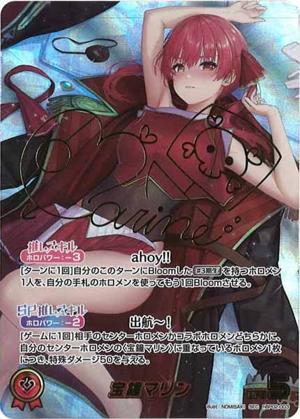 [hBP02]宝鐘マリン【SEC】hBP02-003