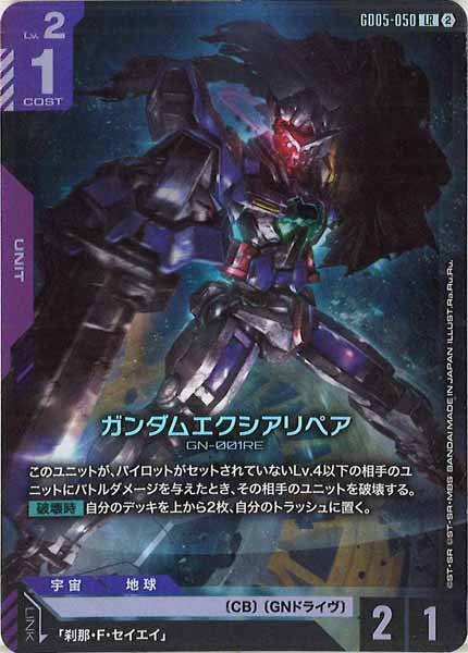 GD05]ガンダムエクシアリペア【LR】GD05-050 – フルコンプ ONLINE SHOP