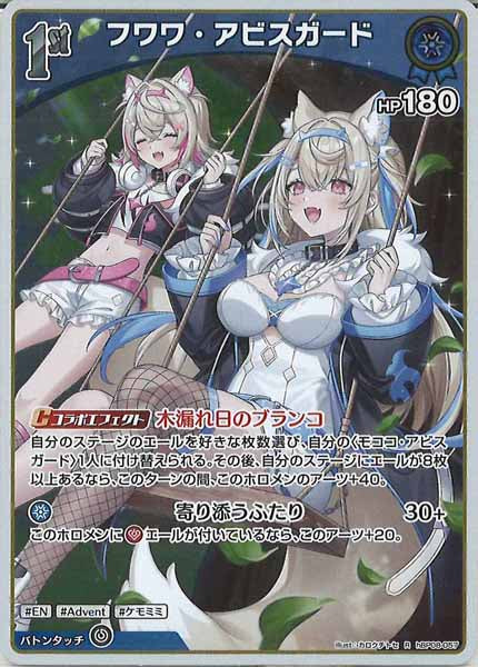 [hBP08]フワワ・アビスガード【R】hBP08-057