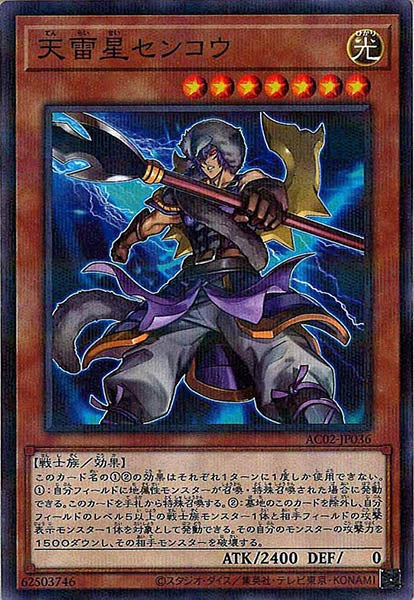 [AC02]天雷星センコウ(ノーマルパラレル)AC02-JP036