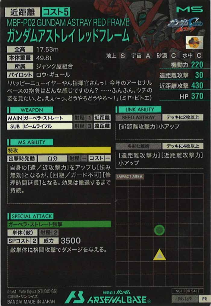 [PR]ガンダムアストレイ レッドフレーム【PR】PR-169