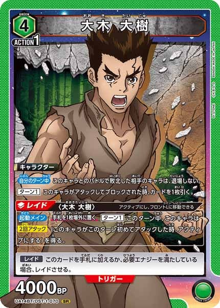 [UA14-BT]大木 大樹【SR】UA14BT/DST-1-070