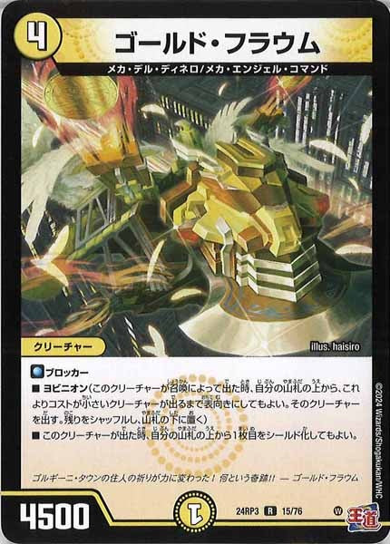 [DM24-RP3]ゴールド・フラウム【R】15/76