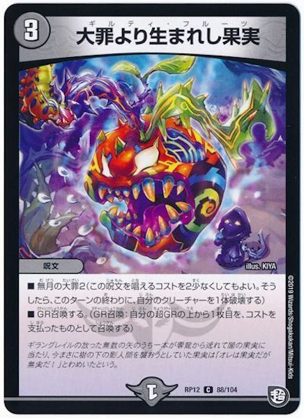 [DMRP-12]大罪より生まれし果実【C】88/104