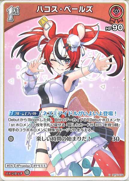 [hBP01]ハコス・ベールズ【U】hBP01-074