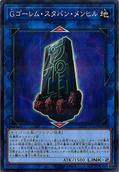 [AC02]Ｇゴーレム・スタバン・メンヒル(ノーマルパラレル)AC02-JP043