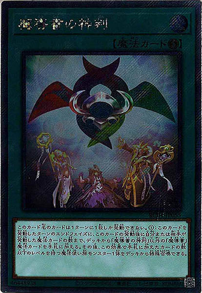 [RC04]魔導書の神判(エクストラシークレットレア)RC04-JP055