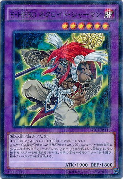 [AT07]E・HERO ネクロイド・シャーマン(ノーマルパラレル)AT07-JP001