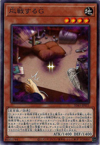 [SD45]応戦するＧ(ノーマル)SD45-JP011