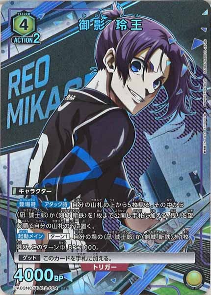 [UA03-NC]御影 玲王【SP】UA03NC/BLK-2-004