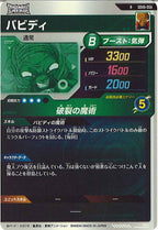 [DB_SDV6]バビディ【R】SDV6-056