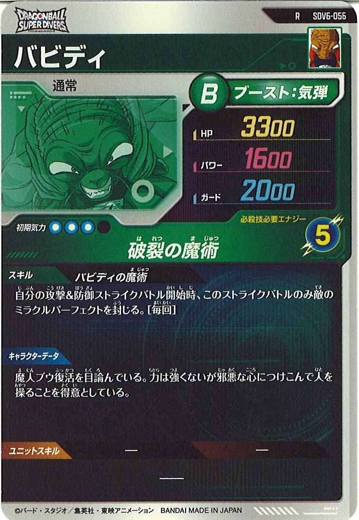 [DB_SDV6]バビディ【R】SDV6-056