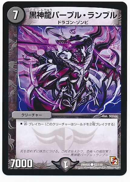[DMR-05]黒神龍パープル・ランブル【C】87/110