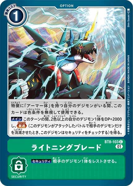 [BT-08]ライトニングブレード【C】BT8-103