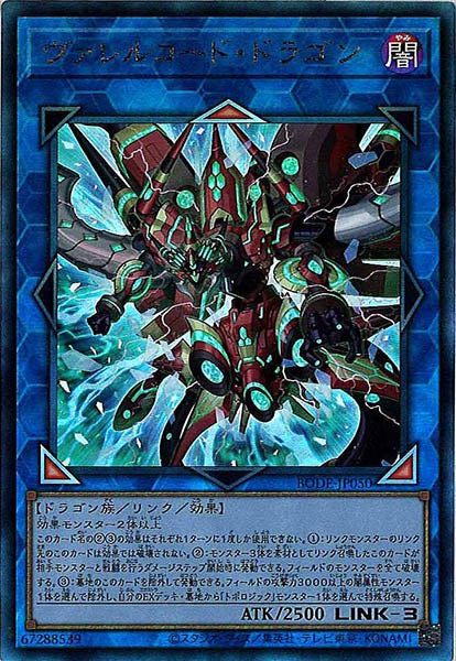 [BODE]ヴァレルコード・ドラゴン(アルティメットレア)BODE-JP050