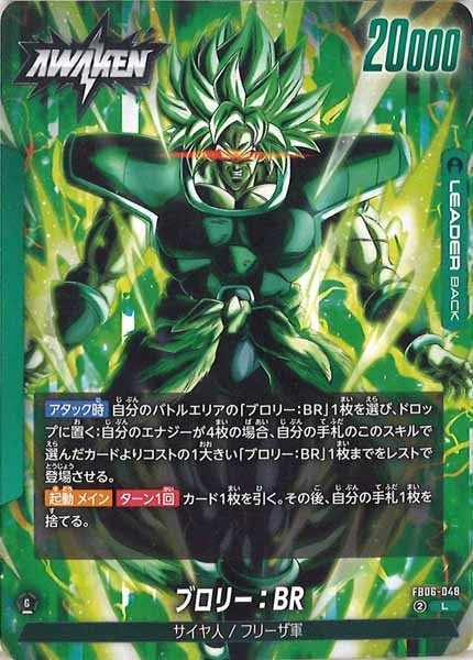 [FB06]ブロリー：BR【L】FB06-048