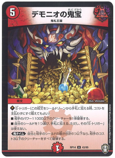 [DMRP-14]デモニオの鬼宝【UC】43/95