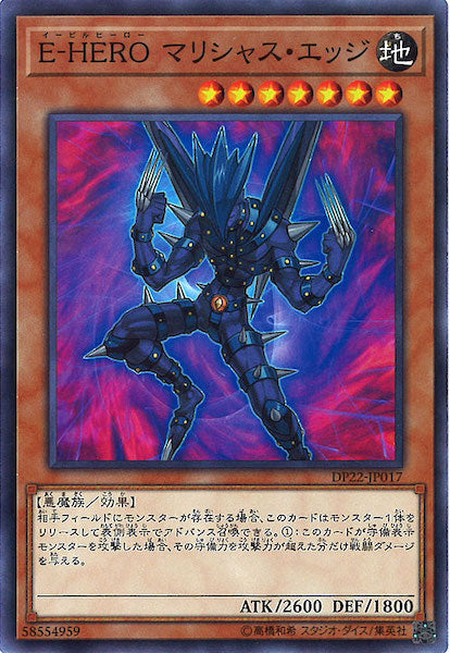 [DP22]E HERO マリシャス・エッジ(ノーマル)DP22-JP017