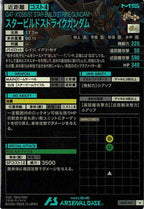 [LX03]スタービルドストライクガンダム【U】LX03-037