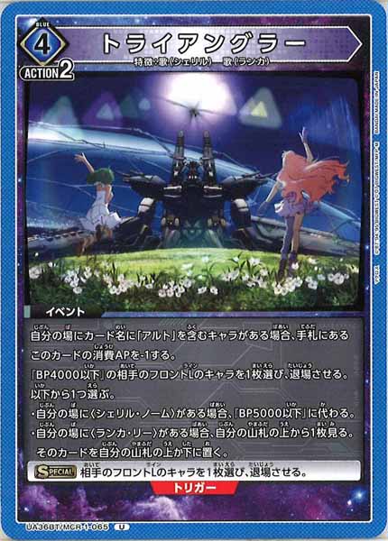 [UA36-BT]トライアングラー【U】UA36BT/MCR-1-065
