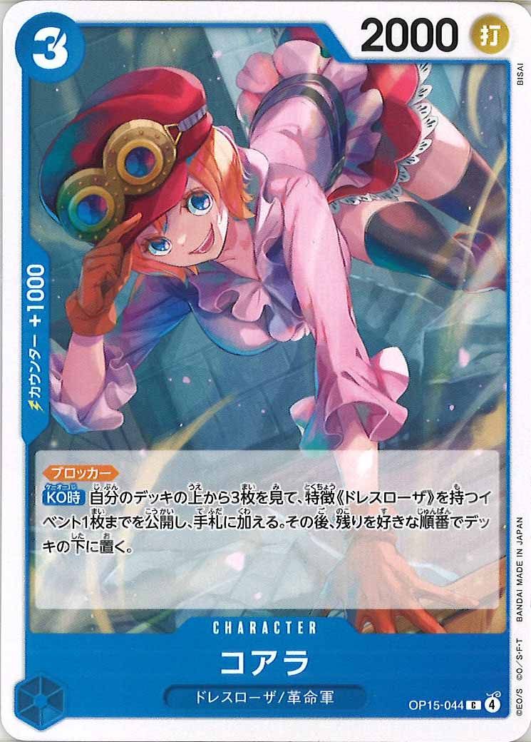 [OP_OP-15]コアラ【C】OP15-044