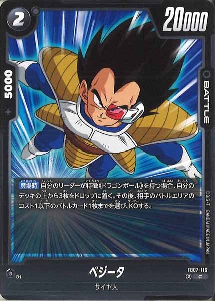 [FB07]ベジータ【C】FB07-116