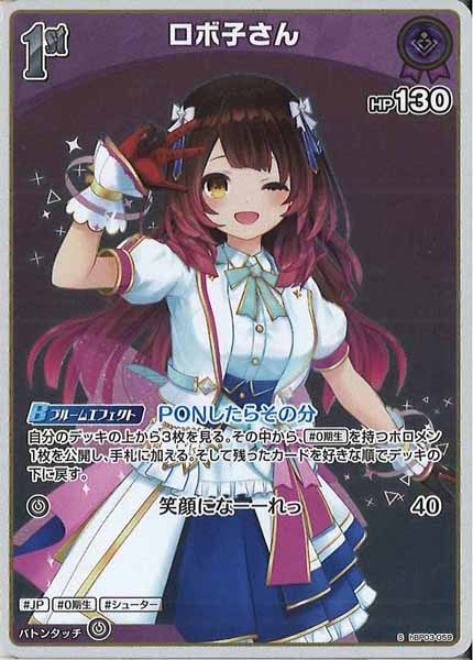 [hBP03]ロボ子さん【S】hBP03-059