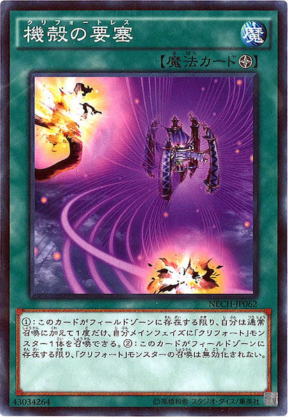 [NECH]機殻の要塞(ノーマル)NECH-JP062