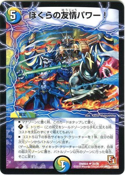 [DMR-04]ぼくらの友情パワー!【UC】35/55