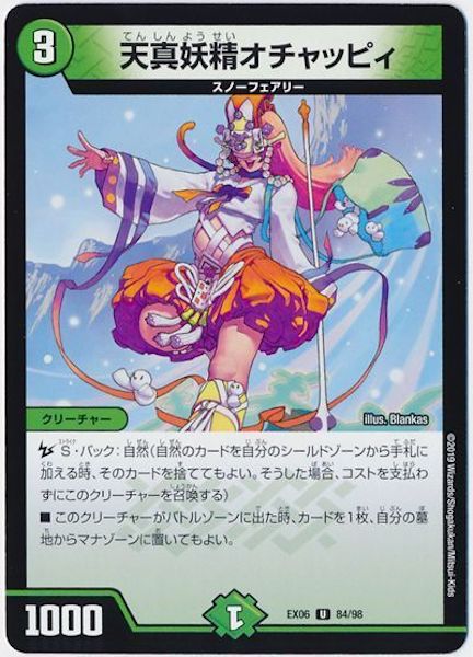 [DMEX-06]天真妖精オチャッピィ【UC】84/98