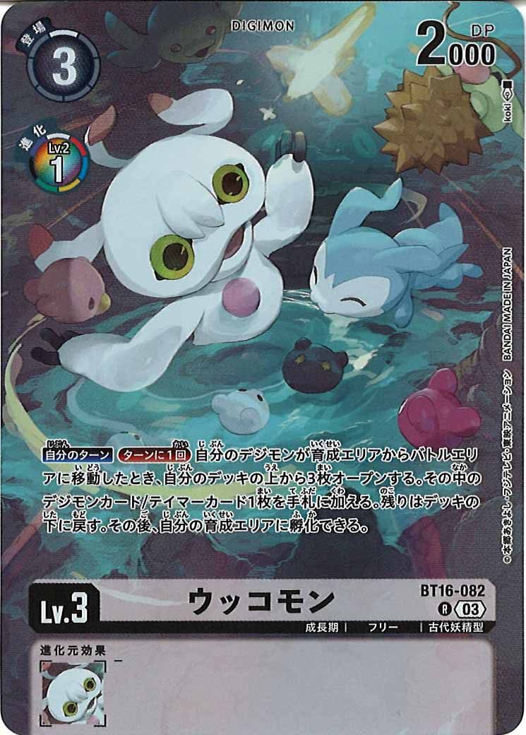 [PR]ウッコモン【R】BT16-082