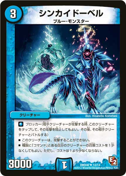 [DMD-06]シンカイドーベル【UC】12/14