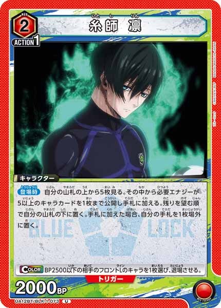 [UA12-BT]糸師 凛【U】UA12BT/BLK-1-073