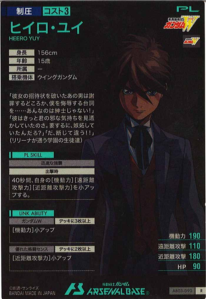 [AB03]ヒイロ・ユイ【R】AB03-090