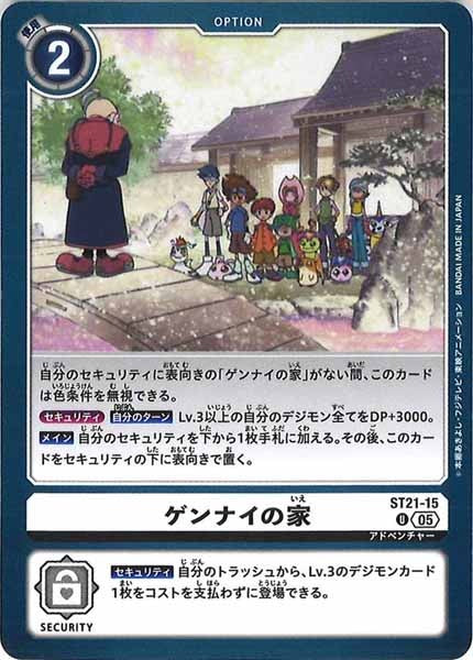 [ST-21]ゲンナイの家【U】ST21-15
