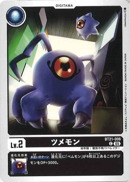 [BT-21]ツメモン【C】BT21-006