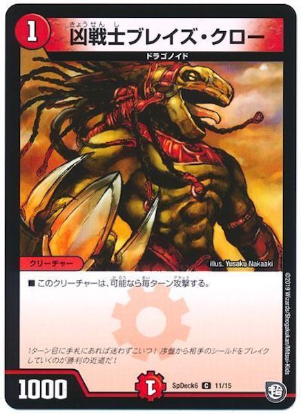 [SpDeck6]凶戦士ブレイズ・クロー【C】11/15