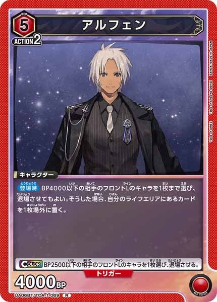 [UA06-BT]アルフェン【R】UA06BT/TOA-1-069