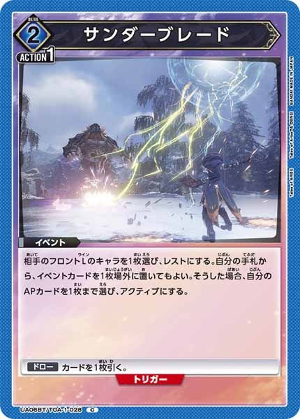 [UA06-BT]サンダーブレード【C】UA06BT/TOA-1-028