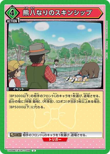 [UA09-BT]熊八なりのスキンシップ【U】UA09BT/BTR-1-098