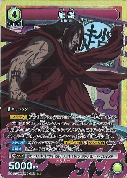 [UA48-BT]龐煖【SR】UA48BT/KGD-1-022