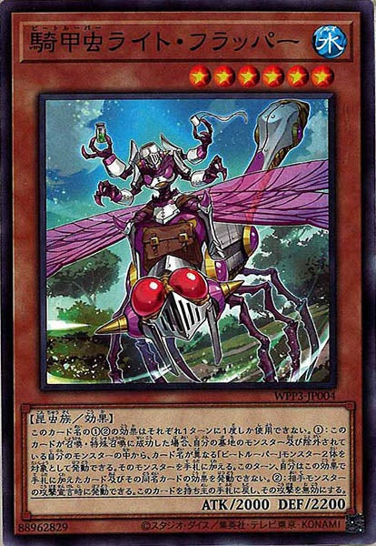 [WPP3]騎甲虫ライト・フラッパー(ノーマル)WPP3-JP004