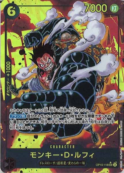 [OP_OP-10]モンキー・D・ルフィ（パラレル）【SEC】OP10-118