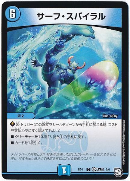[DMBD-11]サーフ・スパイラル【C】5/6