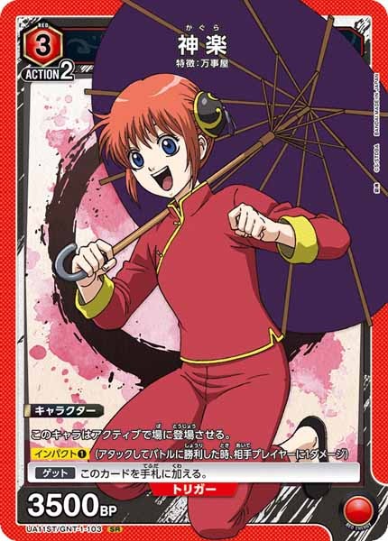 UA_UA11ST]スタートデッキ 銀魂 - ユニオンアリーナ/UNION ARENA