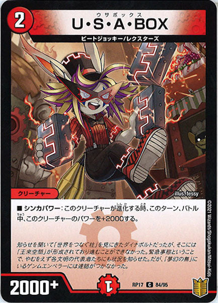 [DMRP-17]U・S・A・BOX【C】84/95